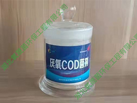 厌氧COD菌剂